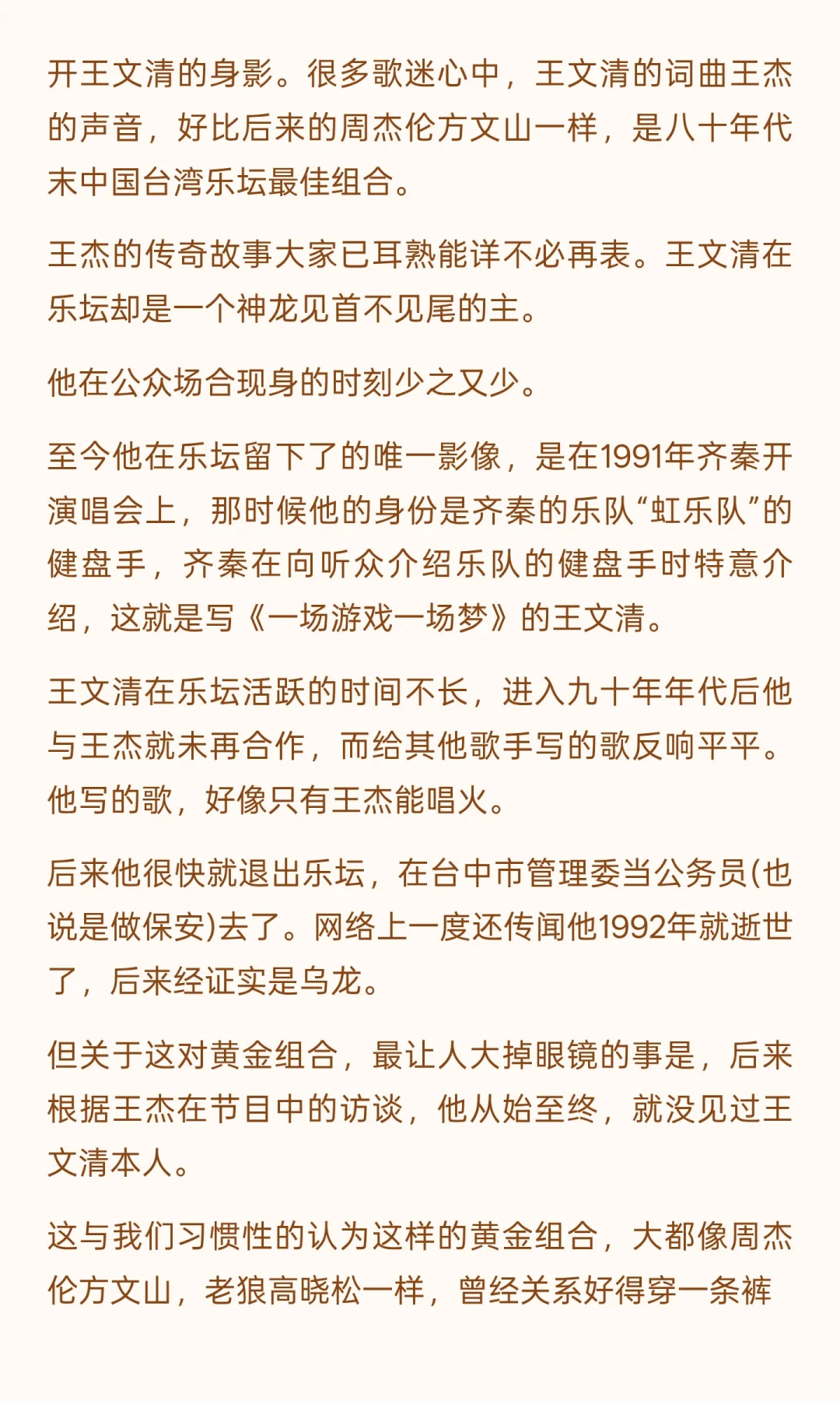 离谱：80年代末中国台湾乐坛最黄金组合，竟