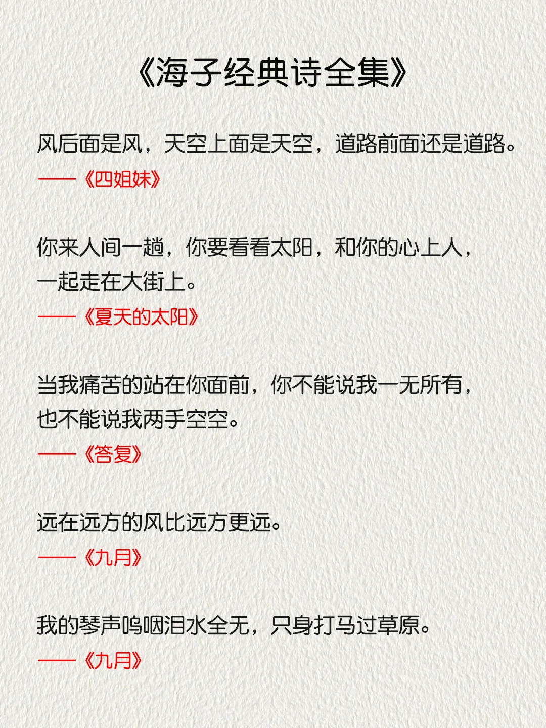 《海子经典诗全集》摘抄,面朝大海春暖花开