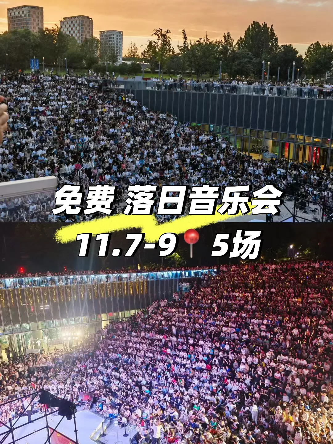 11.7-9📍北京免费落日音乐会，连嗨5⃣️场！