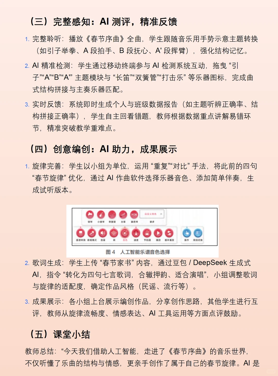 🔥音乐老师必藏！AI 赋能教学设计绝了