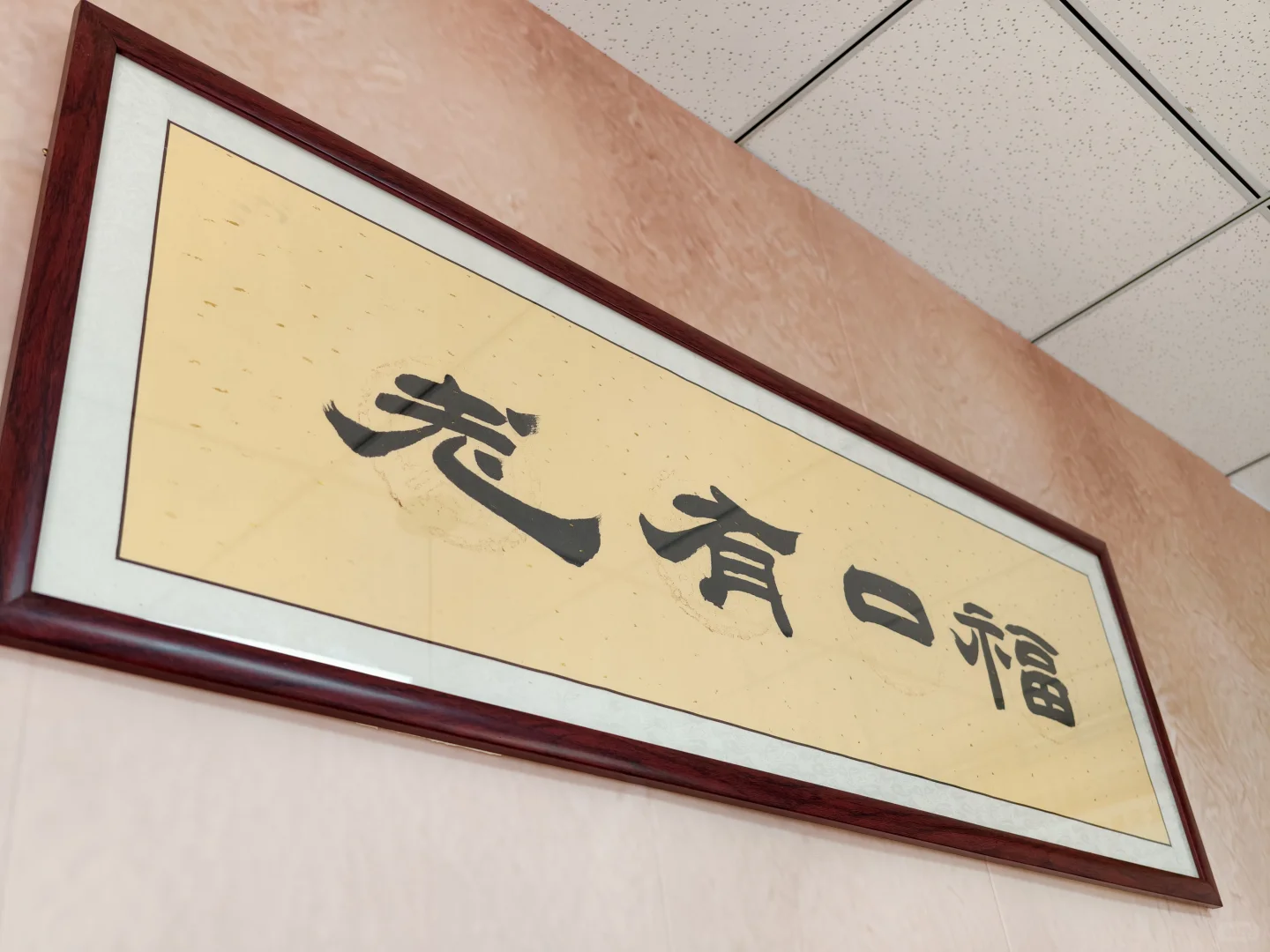 探店 | 穿越回80年代!这家养老食堂太会了