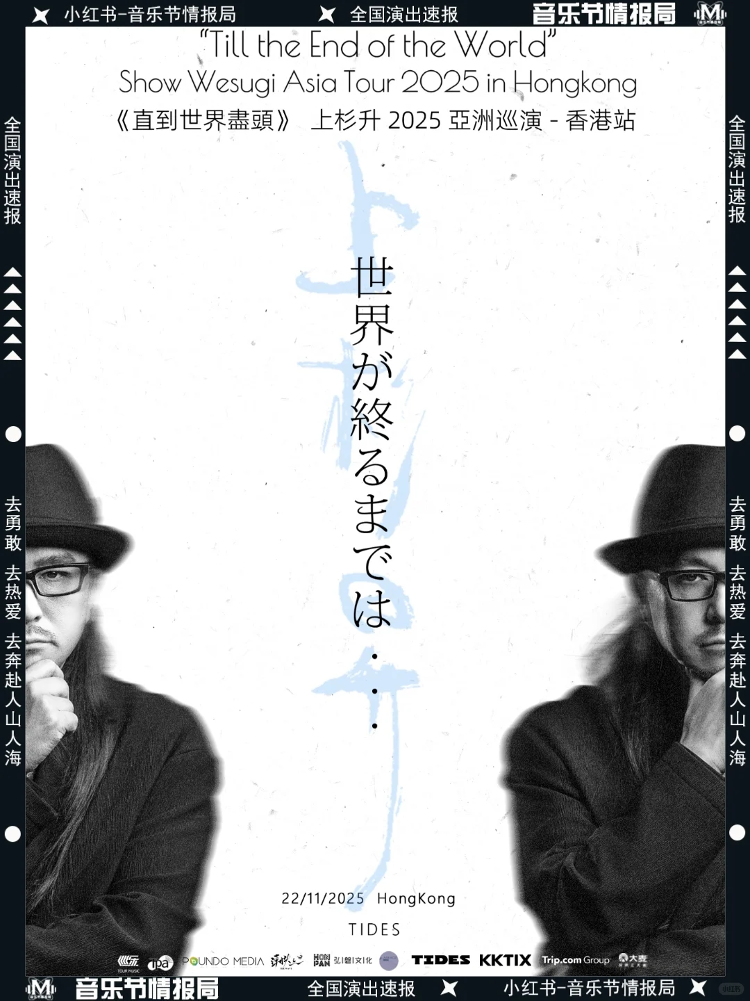 上杉升香港站预售❗️共赴《灌篮高手》青春