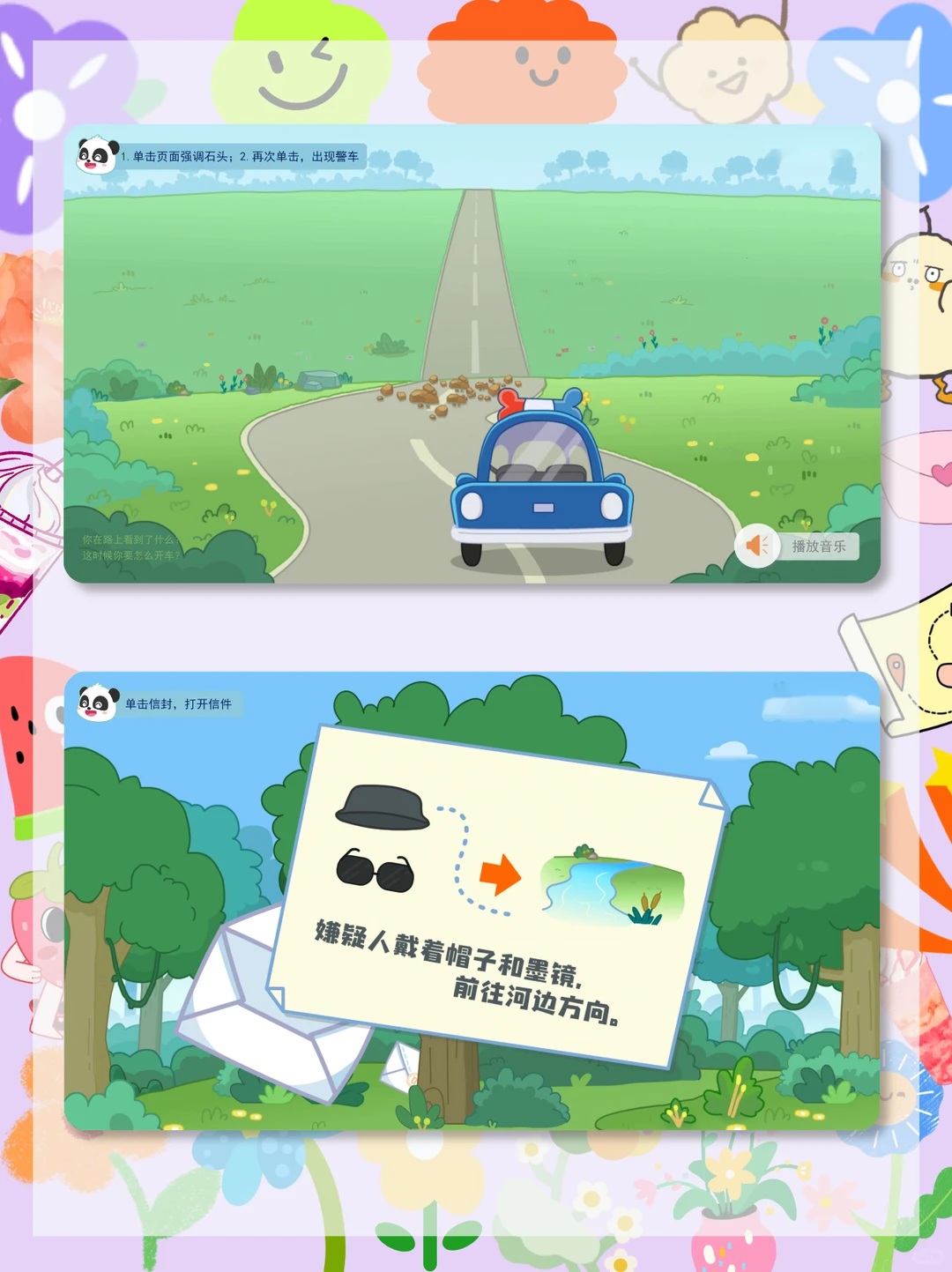 🔥幼儿园大班音乐公开课《开车去破案》