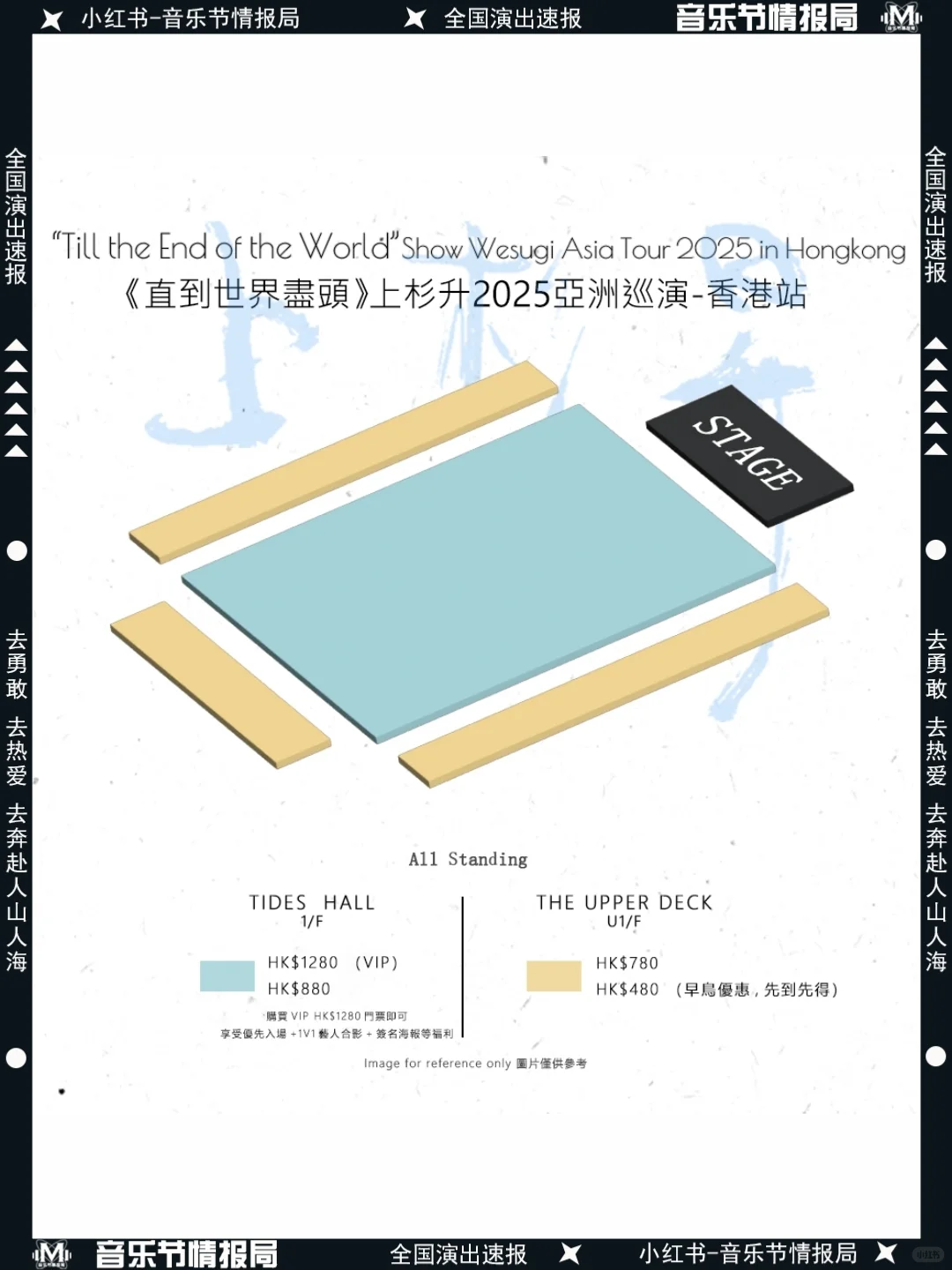 上杉升香港站预售❗️共赴《灌篮高手》青春