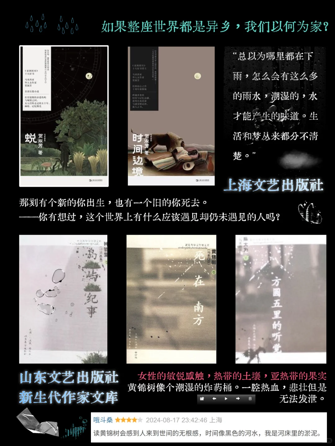 白先勇、黎紫书、陈映真…第二波华语文学