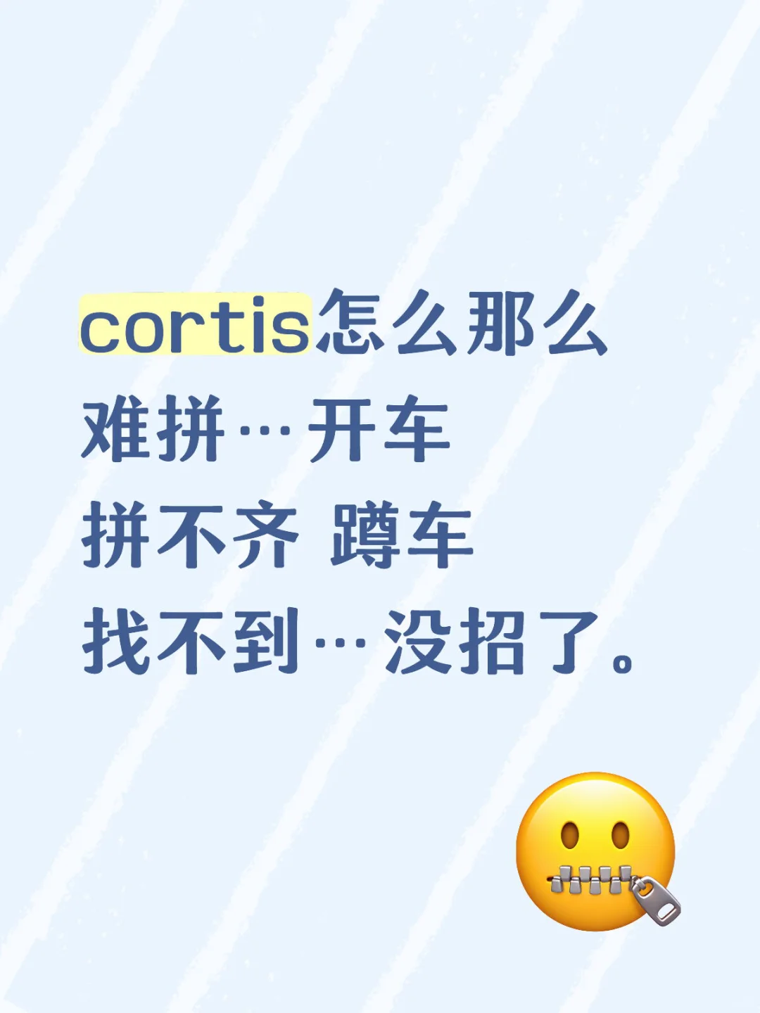 不是说cortis很火吗🙄