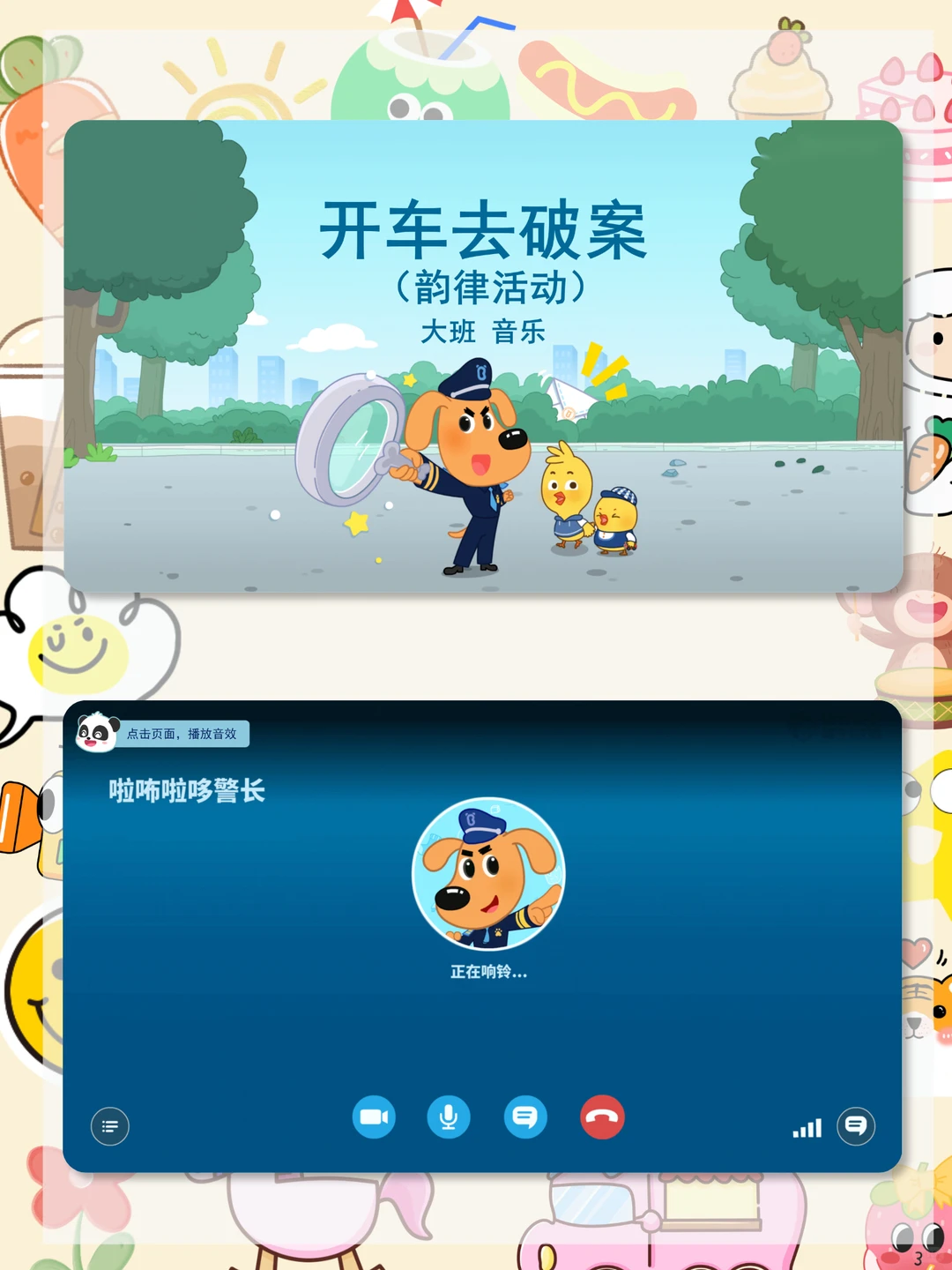 🔥🔥幼儿园公开课大班音乐《开车去破案》