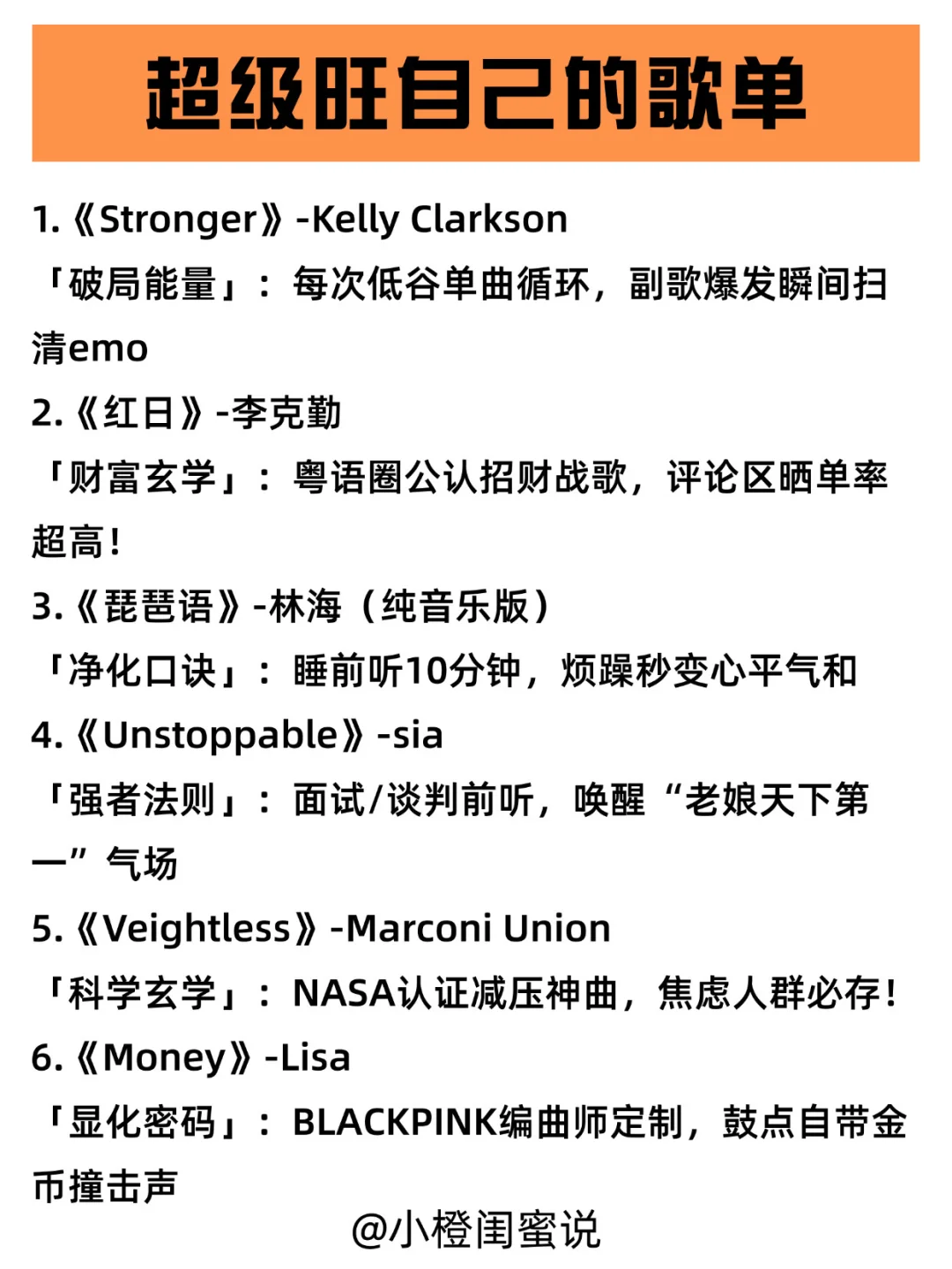 多听这些歌，运气越来越好