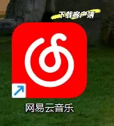 下载车载音乐so easy，记得看我的文字