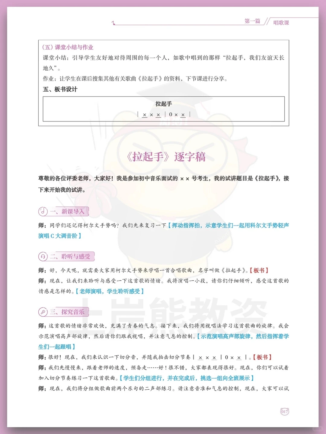 25下初中音乐教资面试试讲72篇逐字稿