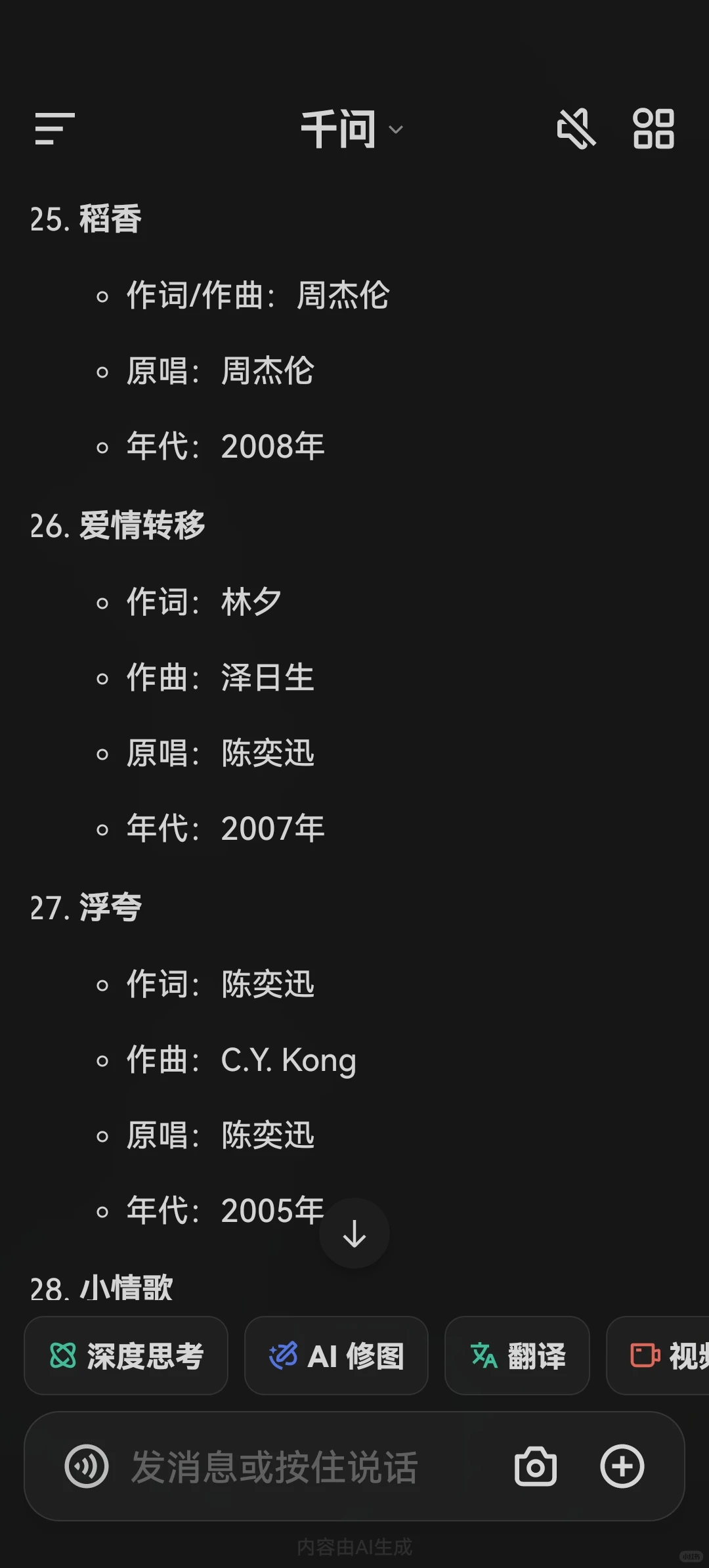 华语流行歌曲经典前49