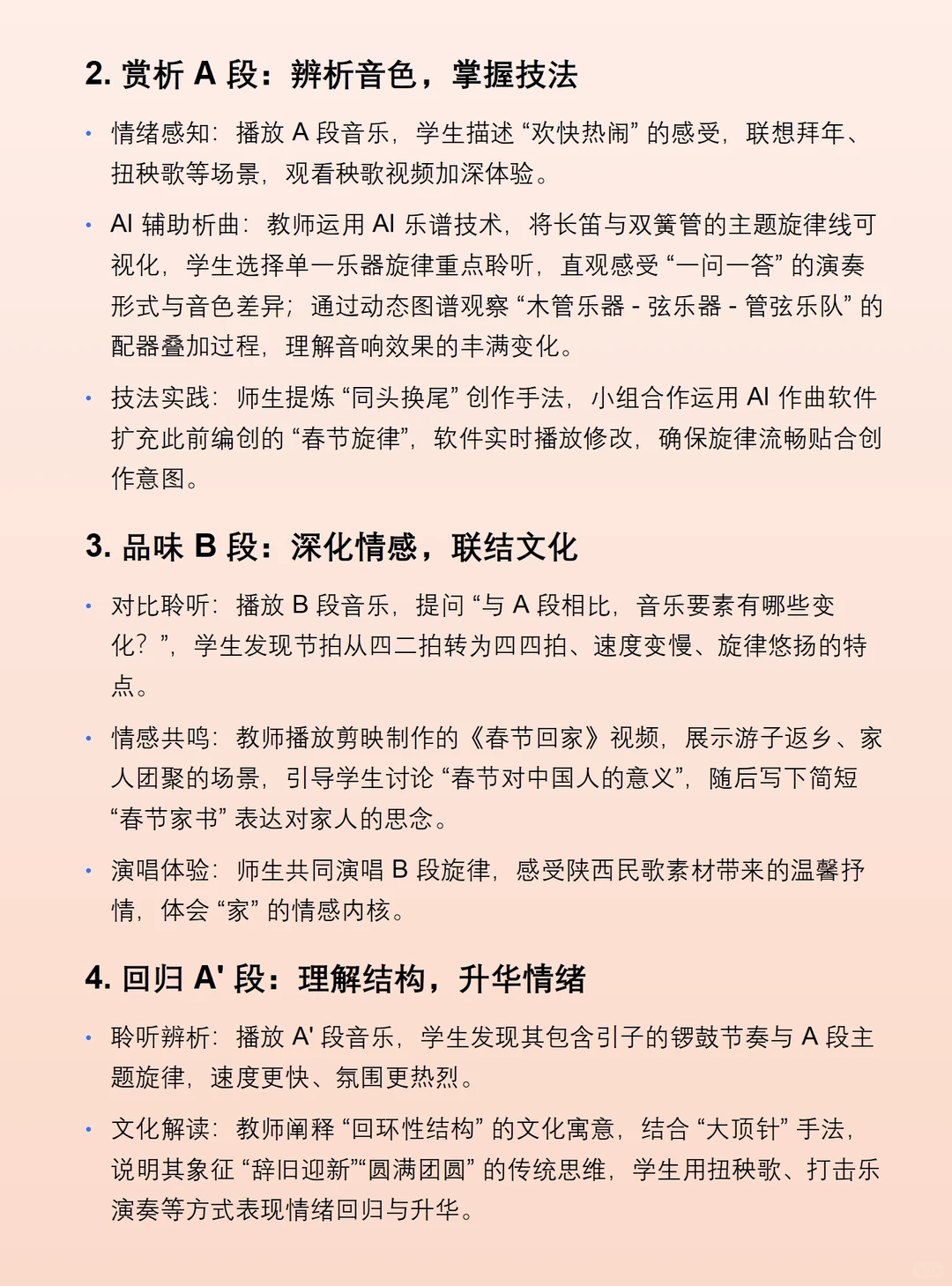 🔥音乐老师必藏！AI 赋能教学设计绝了