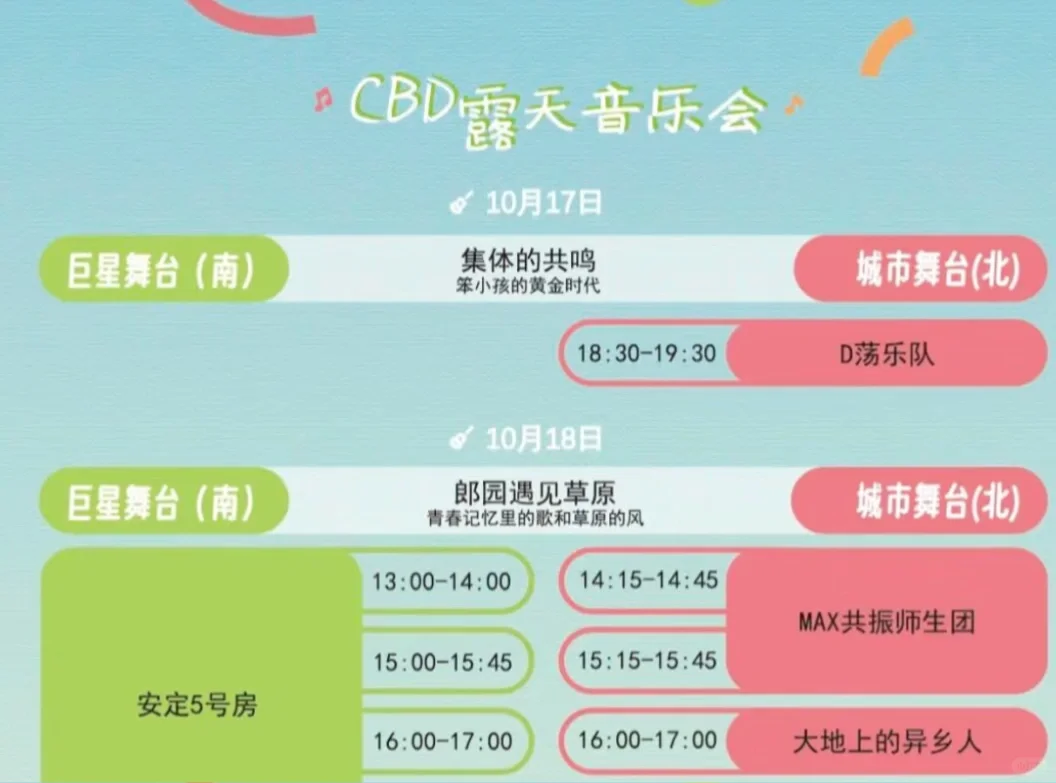 【PlanB音乐生活节】80/90回忆主题音乐会!