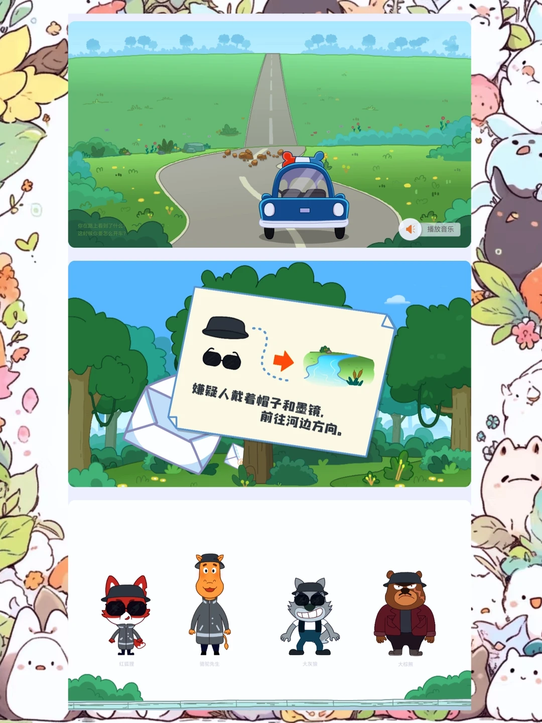 幼儿园公开课！大班音乐《啦咘啦哆破案记》