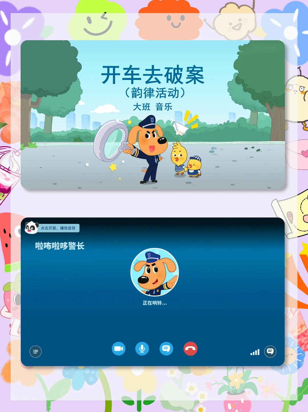 🔥幼儿园大班音乐公开课《开车去破案》