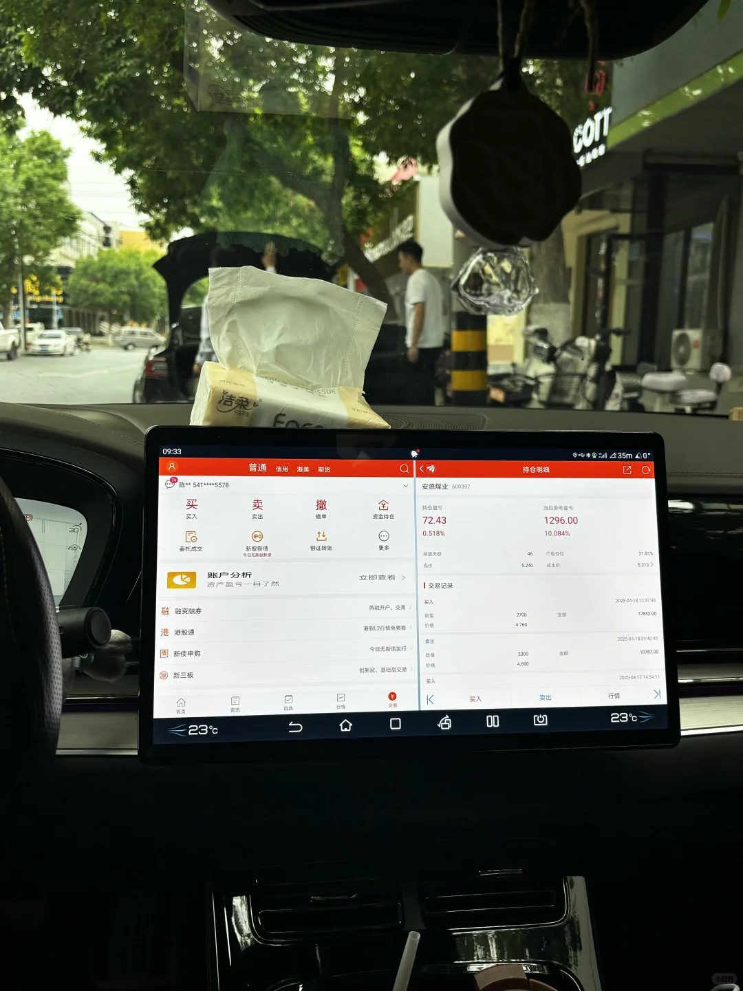 汽车博主在车里炒股？