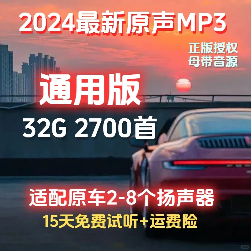 2024最新车载音乐～8090经典热歌