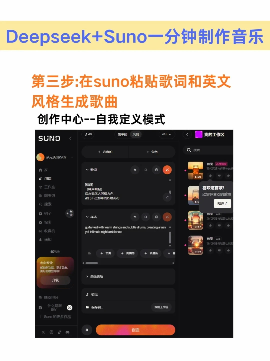 不敢信！昨晚用suno一晚上做9首音乐！