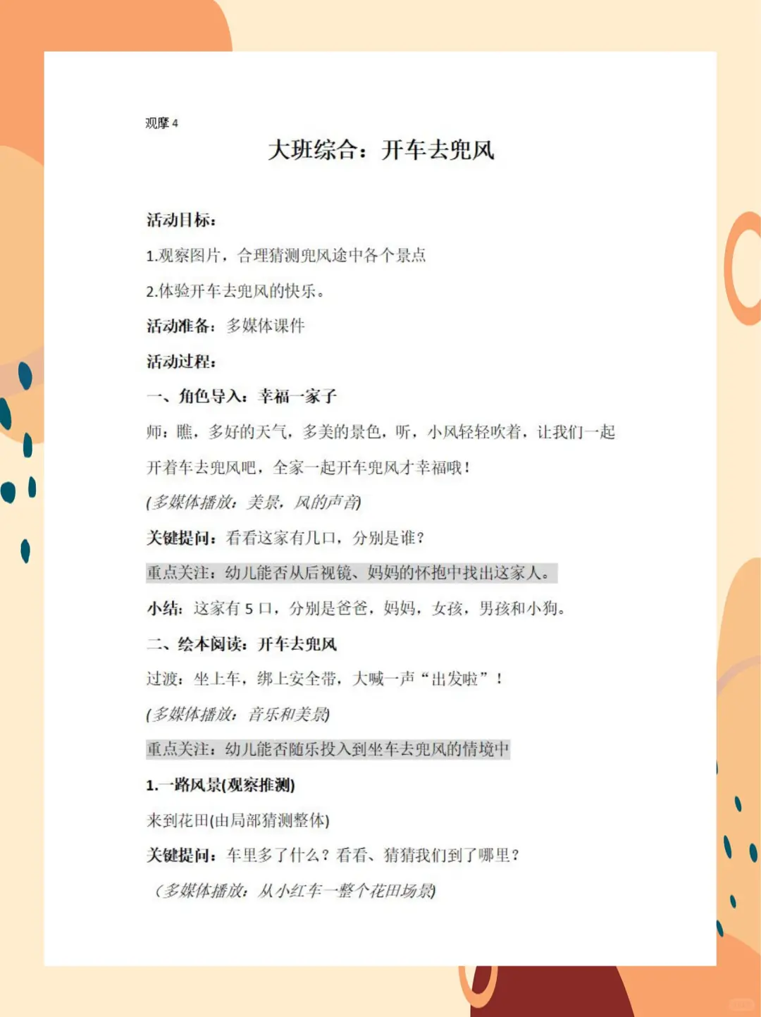 幼儿园公开课-大班语言《开车去兜风》