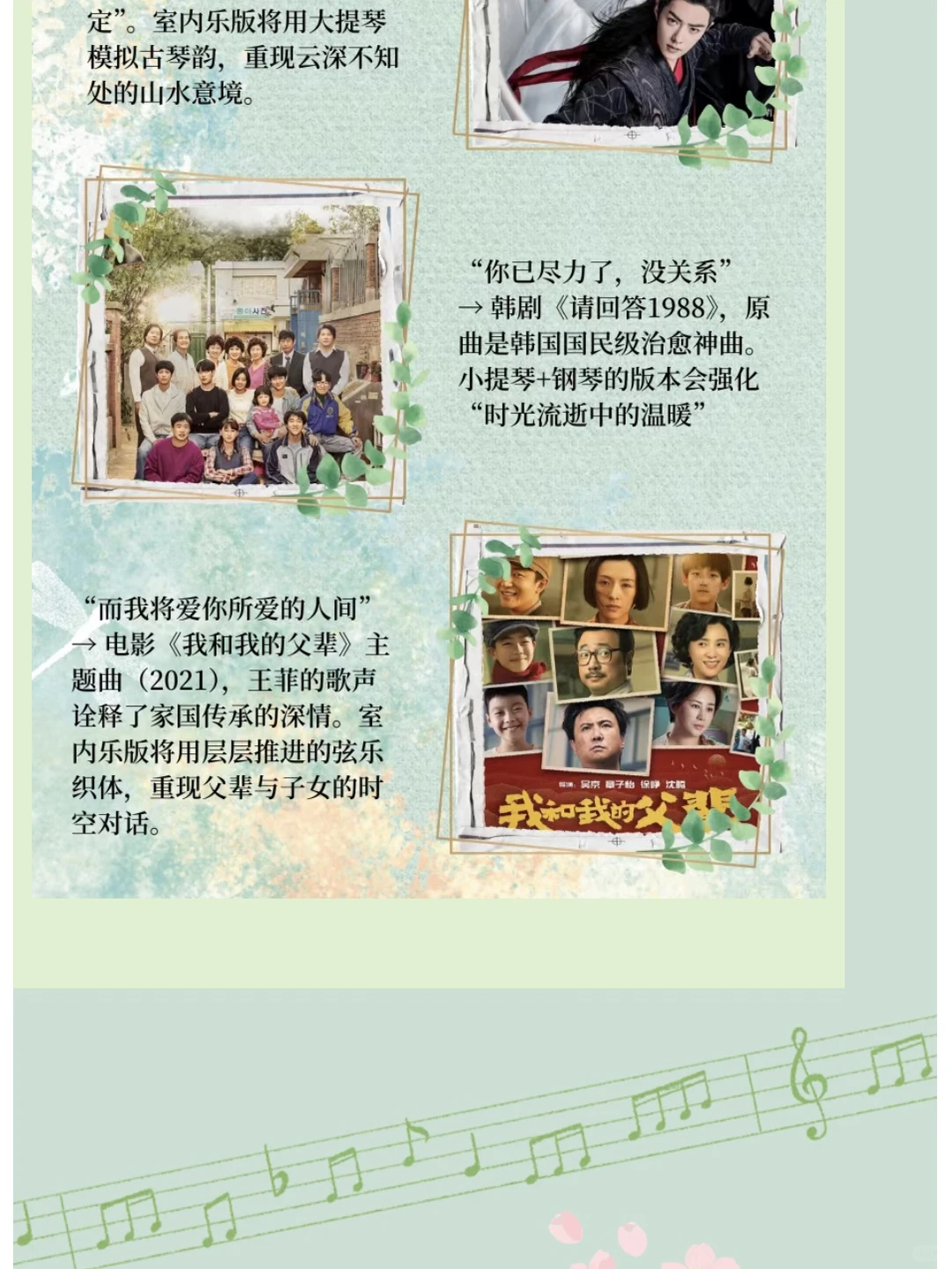 8️⃣折开🎫｜重拾记忆中的青春旋律🎵