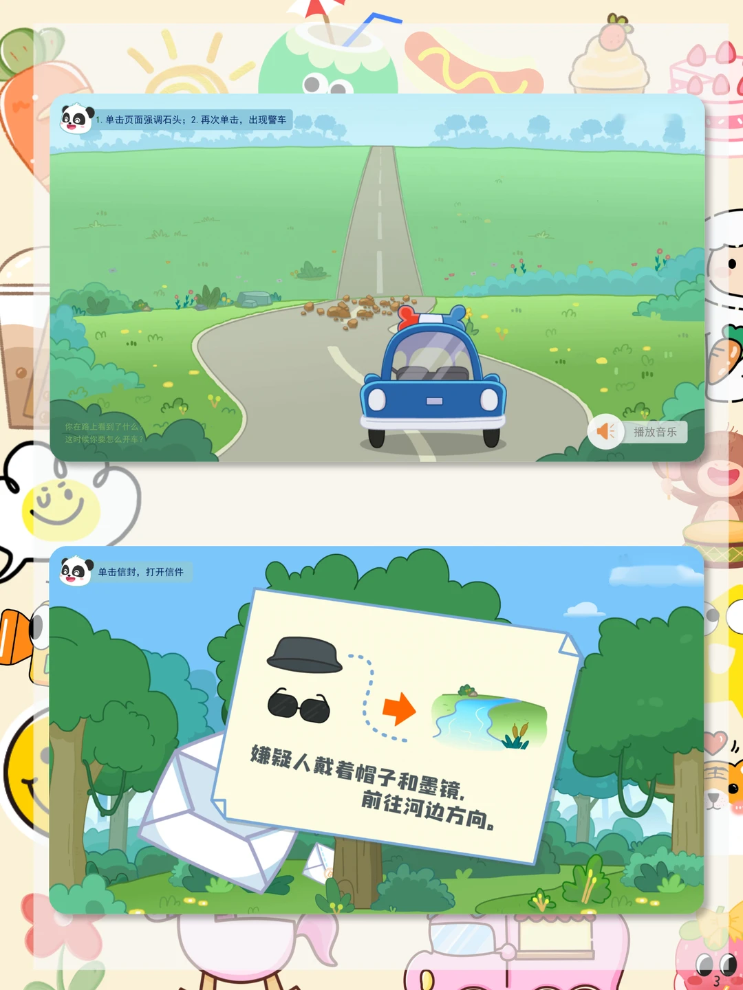 🔥🔥幼儿园公开课大班音乐《开车去破案》