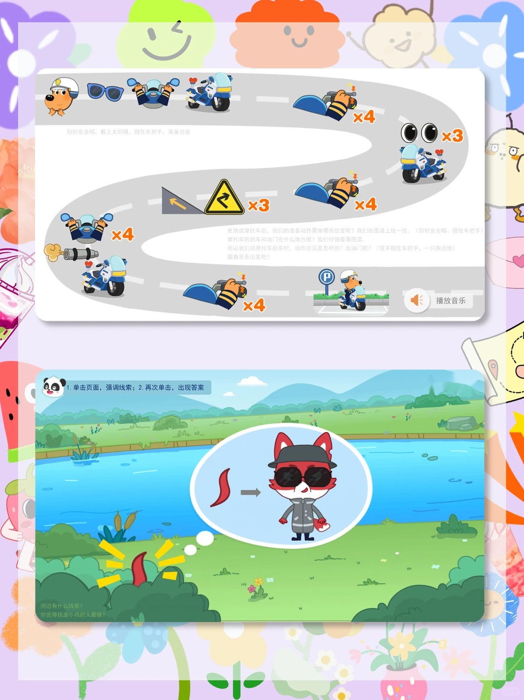 🔥幼儿园大班音乐公开课《开车去破案》