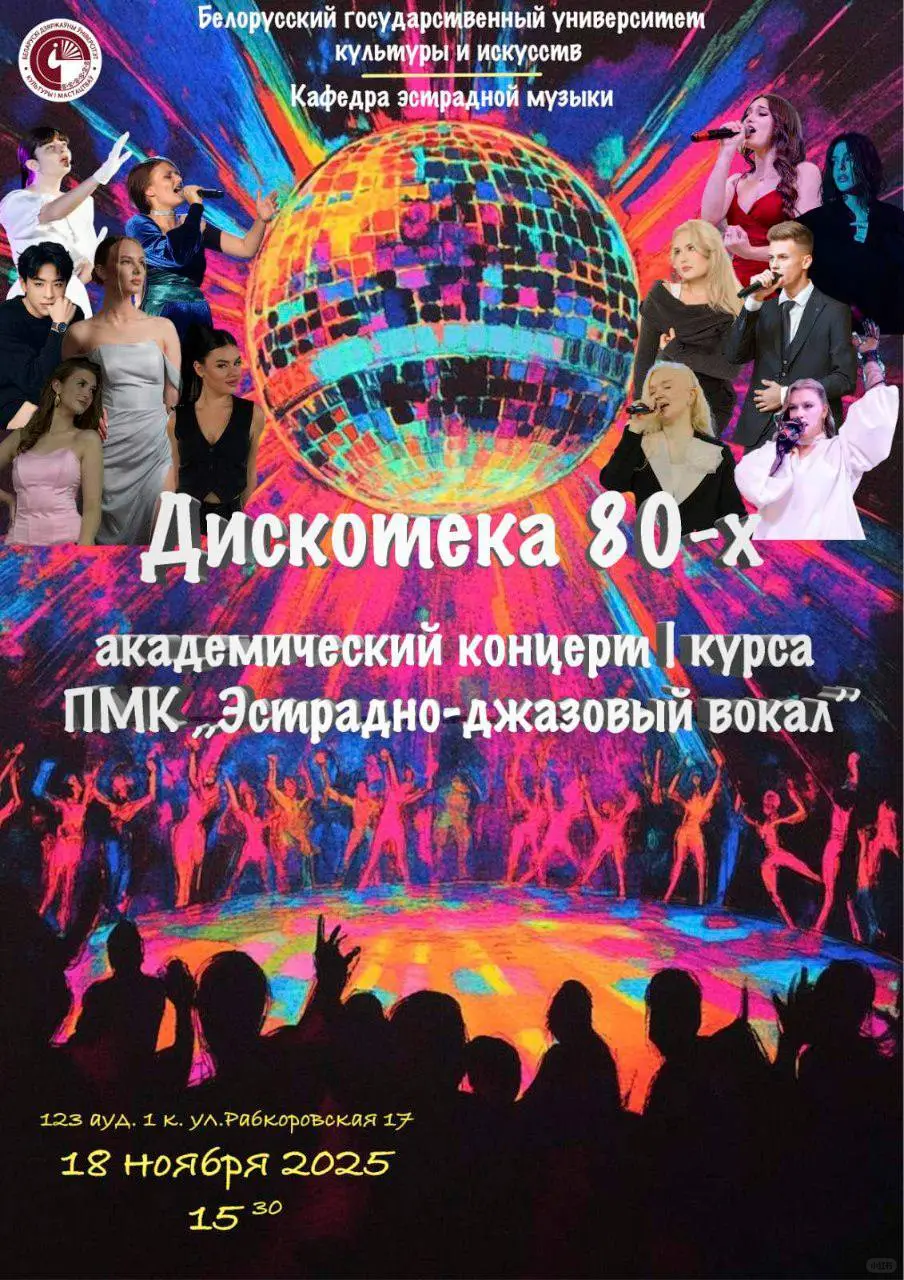 白文大80年代迪斯科主题音乐会来啦！