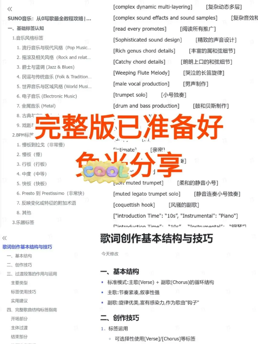 Suno高级歌词提示词合集✌