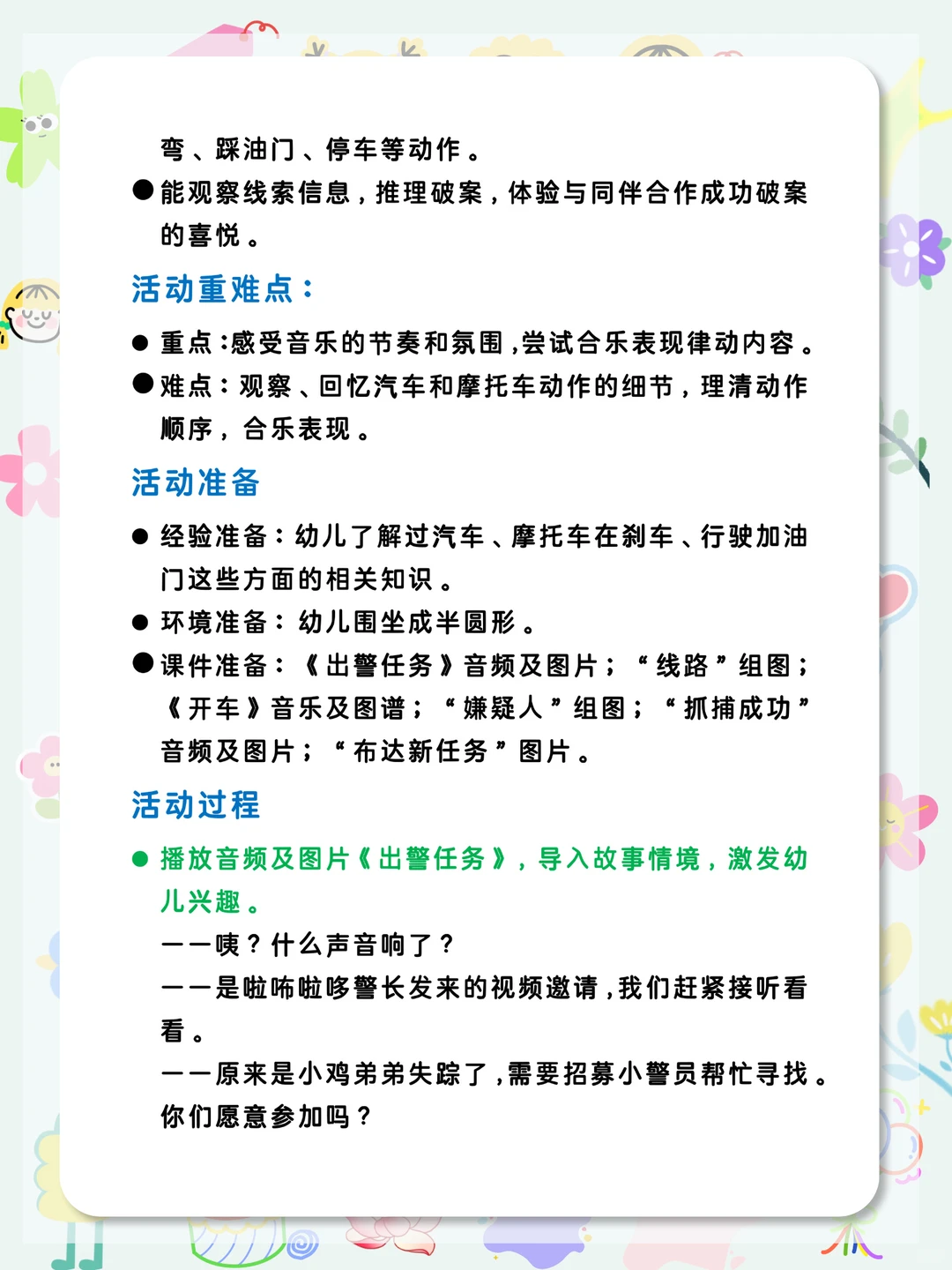 有趣好上👍大班音乐公开课《开车去破案》