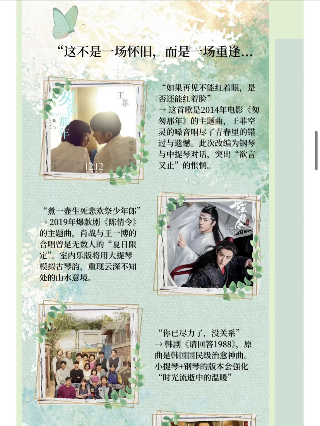 8️⃣折开🎫｜重拾记忆中的青春旋律🎵