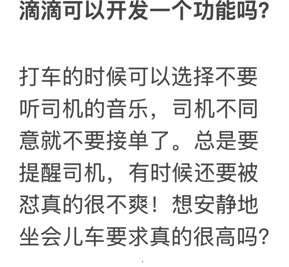 滴滴，你能开发个新功能吗？