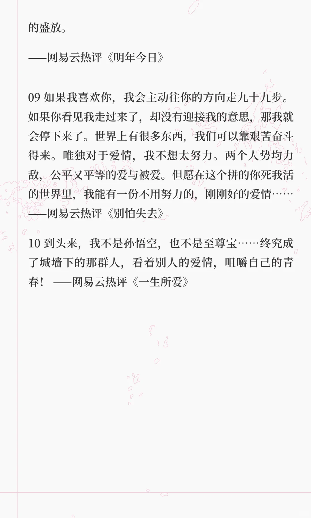 网易云十大催泪热评，一秒破防