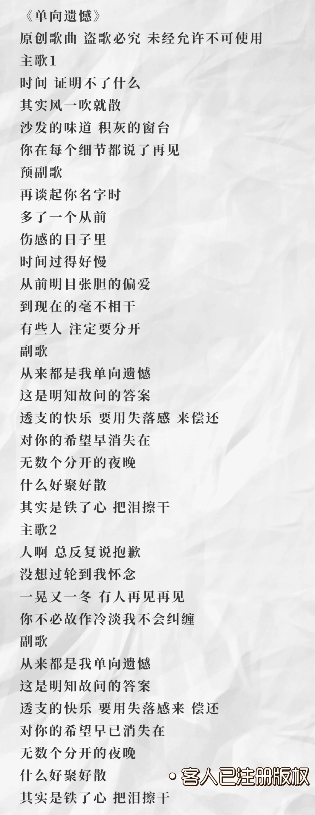 客定原创歌词（三）流行伤感