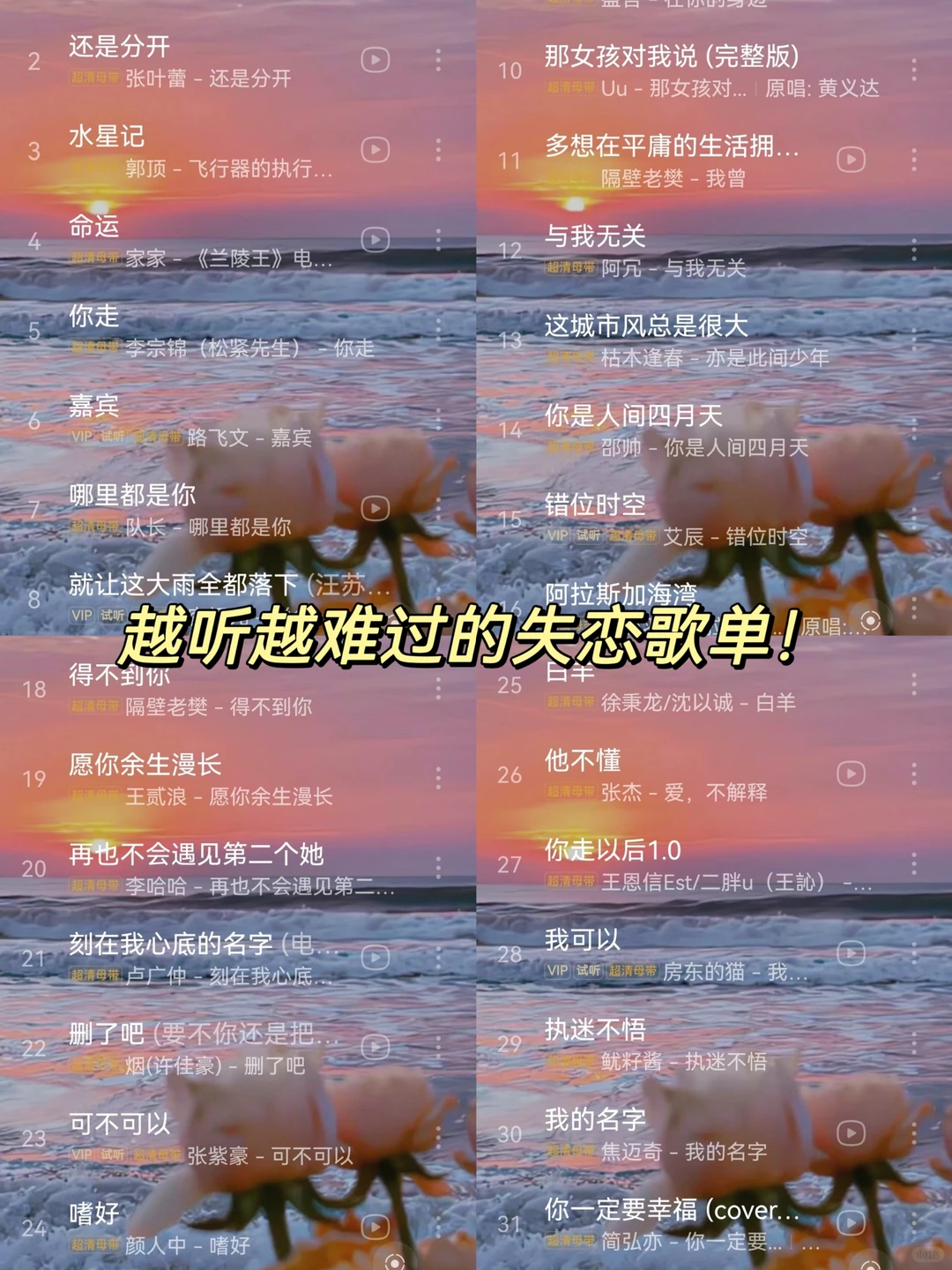 失恋歌单💔|失恋必听|超级走心的歌曲🎧