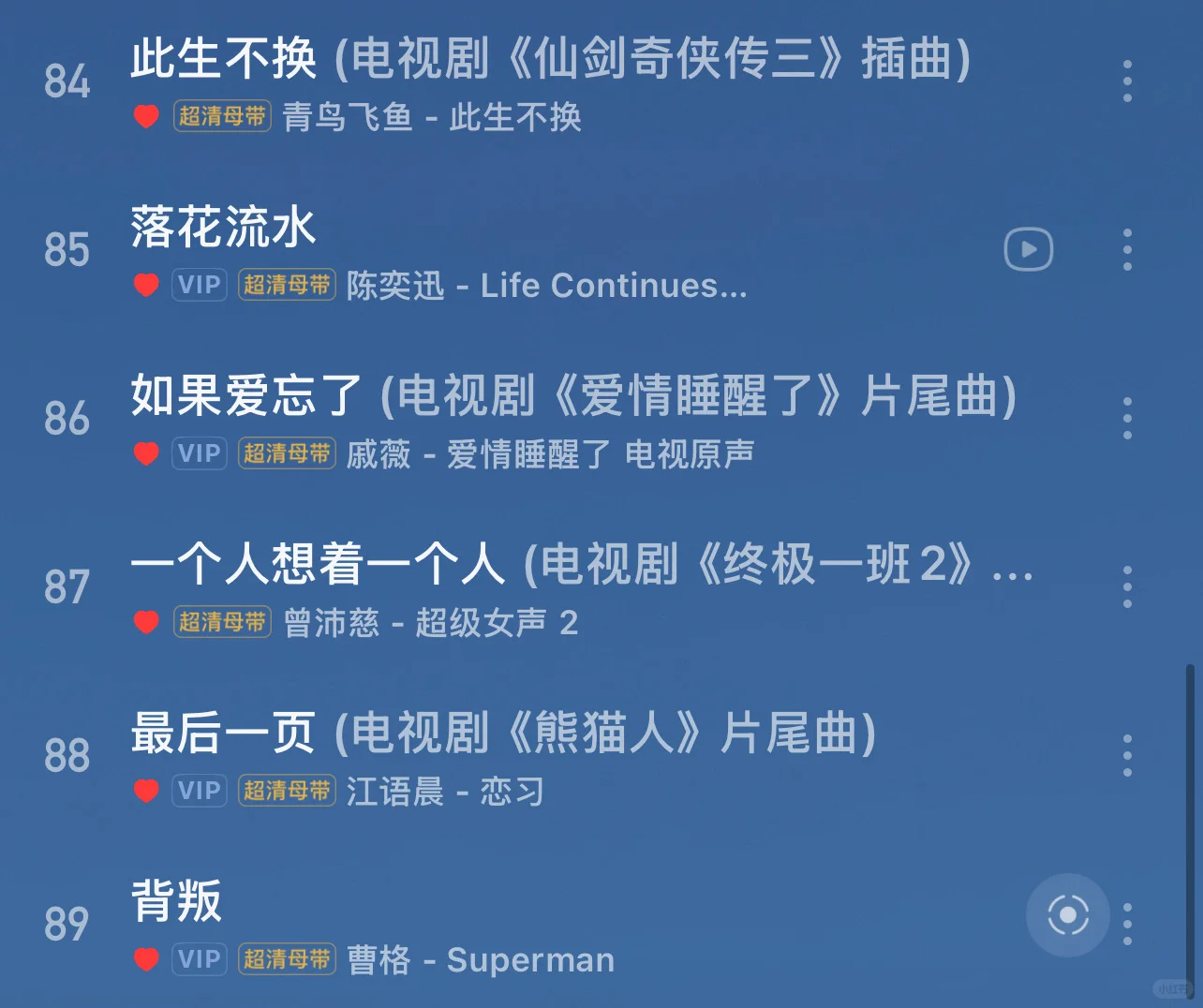 建了一个比中药还苦的歌单