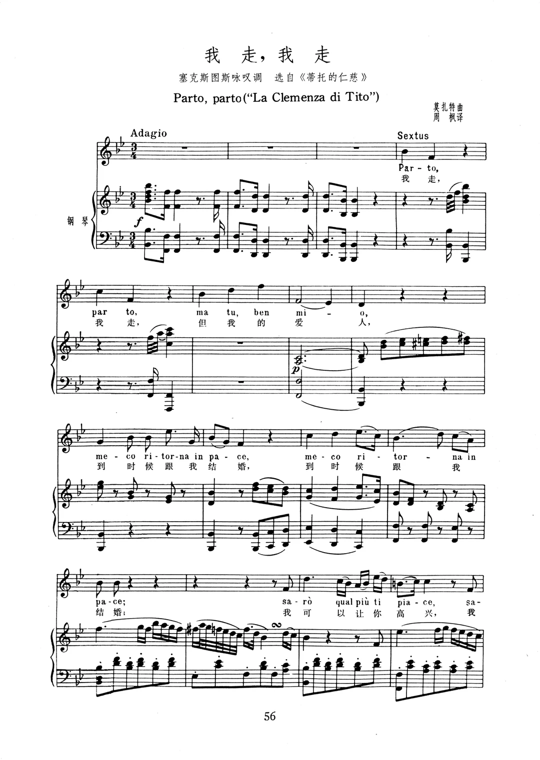 乐谱分享丨《我走，我走》