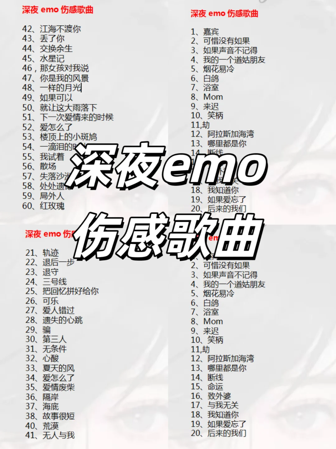 适合晚上听的伤感歌单