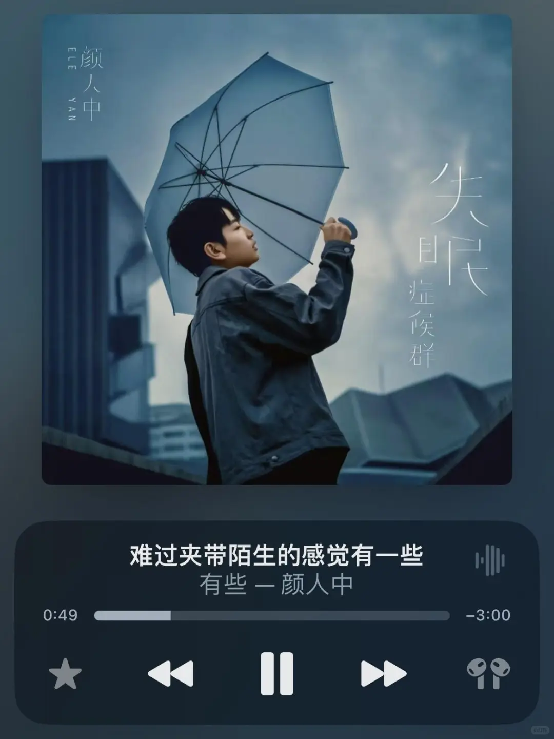 今日EMO歌单分享😔