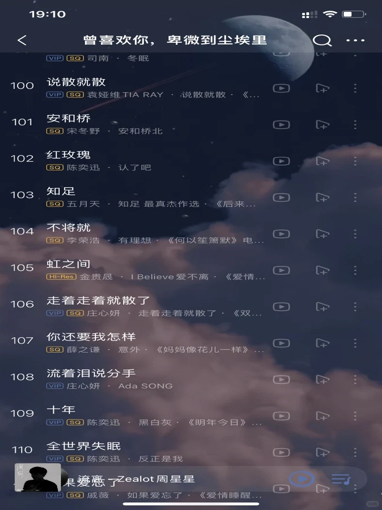 『私藏歌单』首首戳到泪点，歌词句句入心❗❗