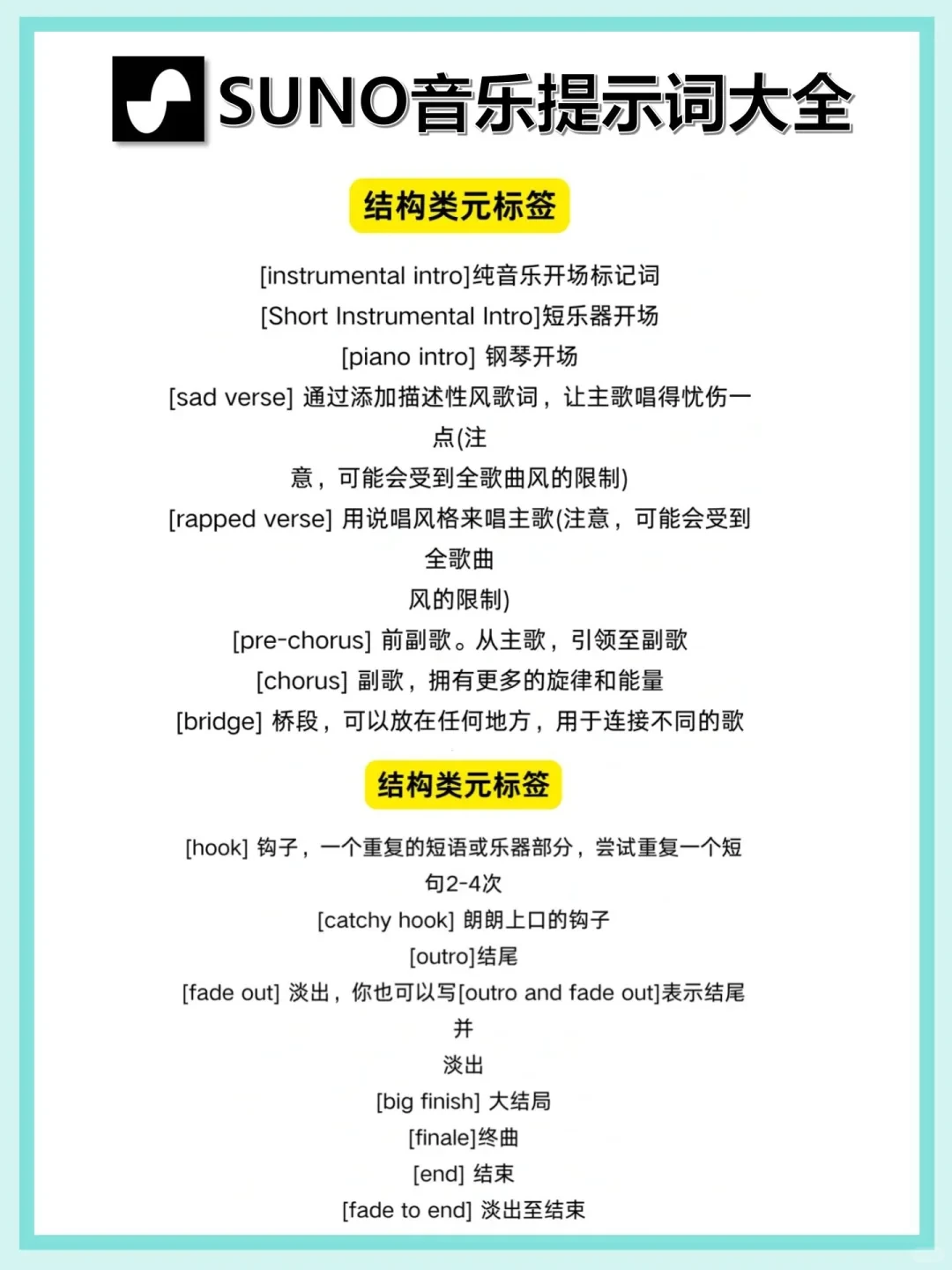 拜托🙏🏻所有SUNO玩家都要看到这篇啊！