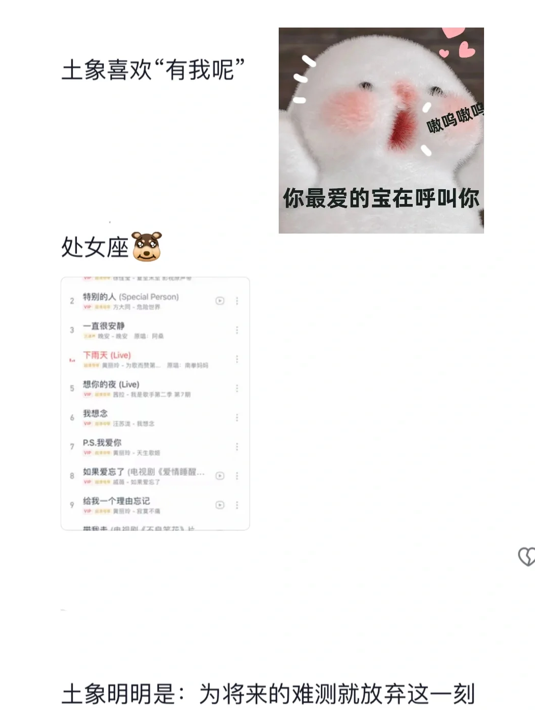 土象之歌：我猜着你的心 想再一次确定