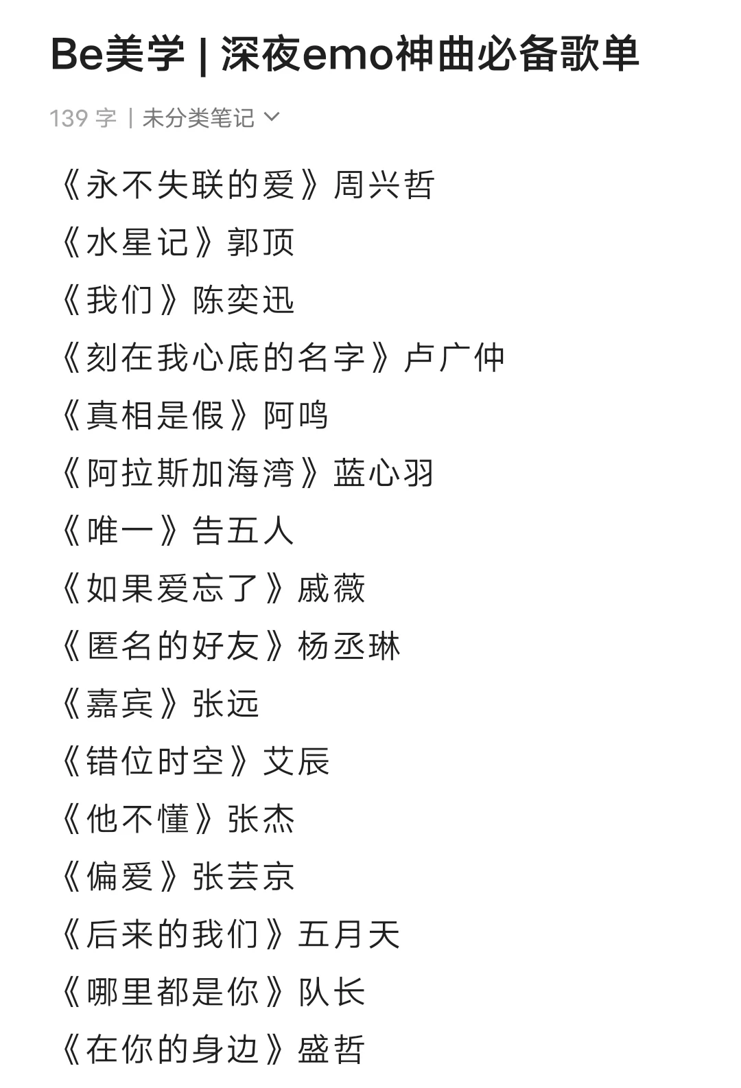 你的emo神曲😭😭😭