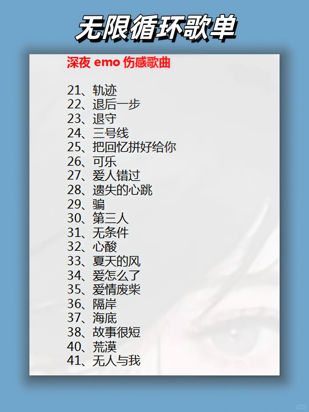 适合晚上听的伤感歌单