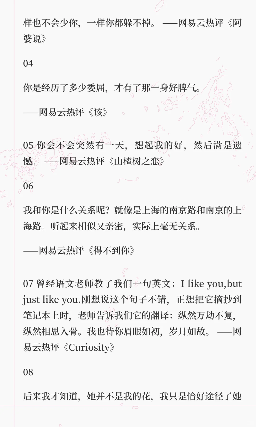 网易云十大催泪热评,一秒破防
