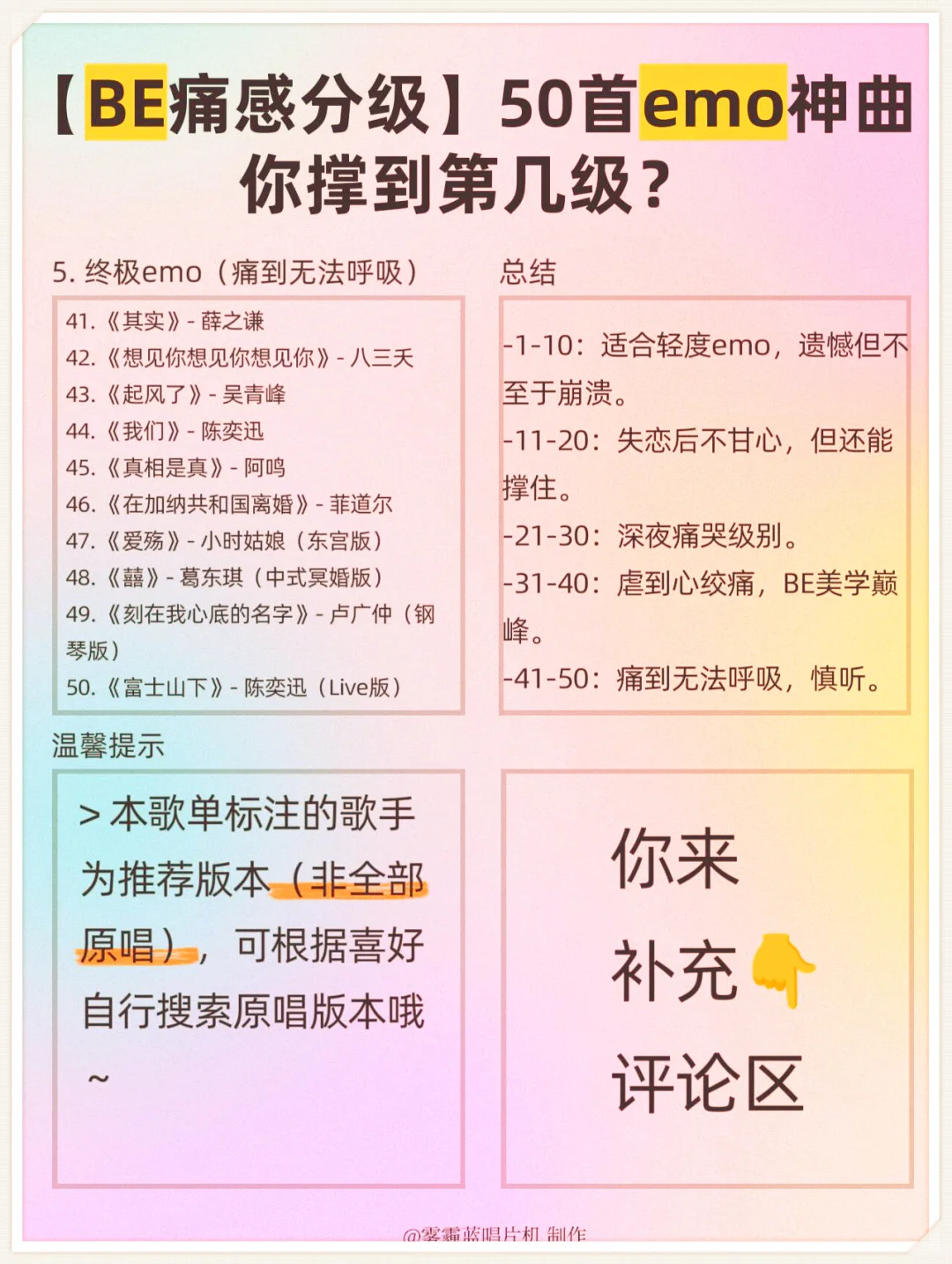 别听劝啦！50 首遗憾至崩溃 emo 歌单🎵