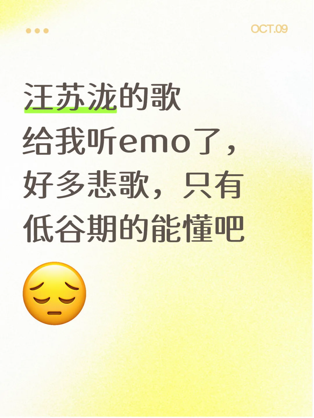 深夜emo就听汪苏泷！