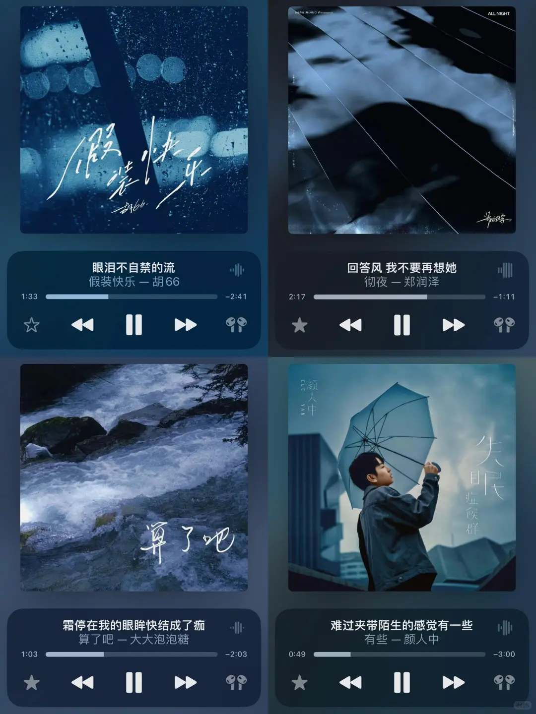 今日EMO歌单分享😔