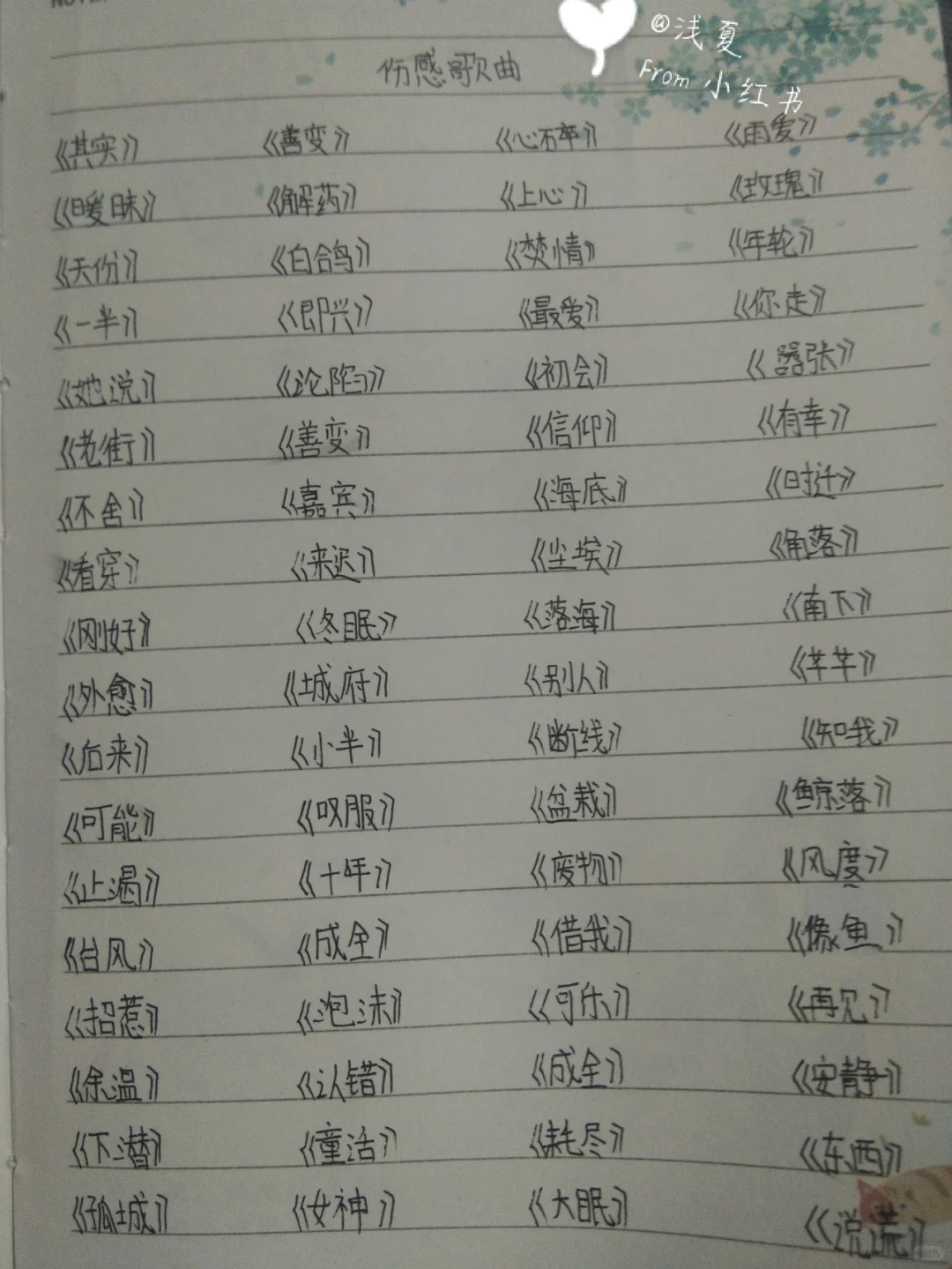 伤感歌曲（欢迎投稿）两个字的