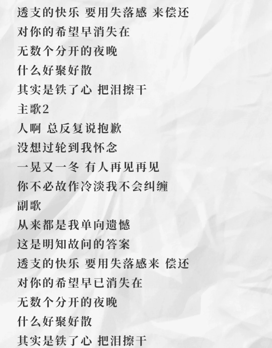 客定原创歌词（三）流行伤感