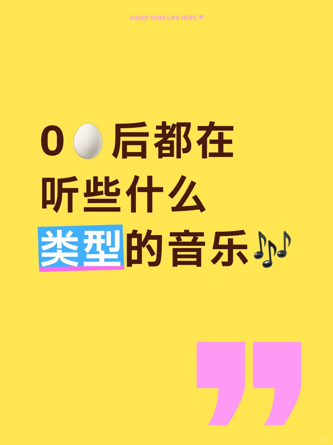 我的歌单复杂的 像我有一百八十种人格